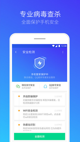 腾讯手机管家app