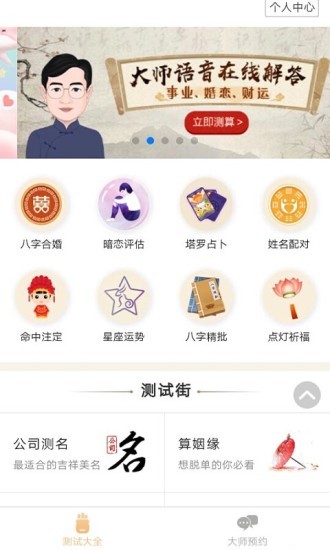 算命app