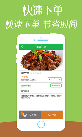 牛牛餐食app