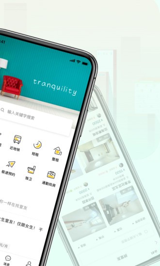 拼室友app