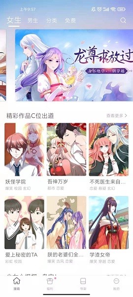 圈圈漫画app