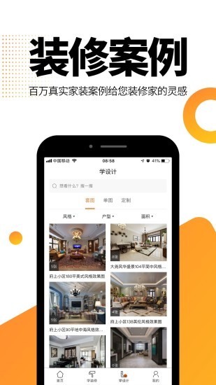 装修之家app