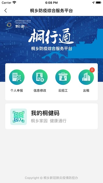 桐行通app