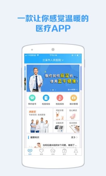 慢健康app