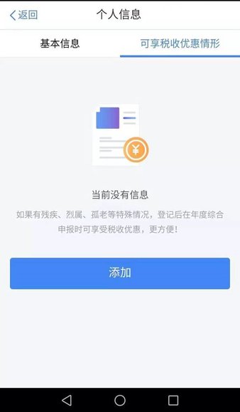 个人所得税app下载安装官方免费版