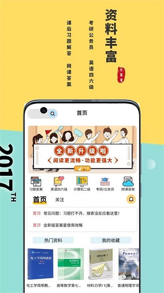 答案星app