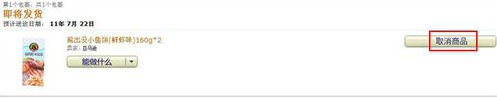 亚马逊怎样取消订单   亚马逊取消订单方法