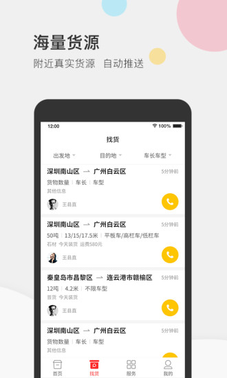 叭叭速配司机版app