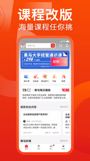 黑马大学app