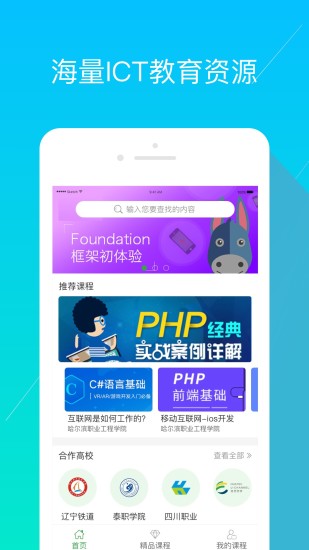 经世优学app