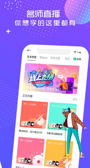 艺大侠app