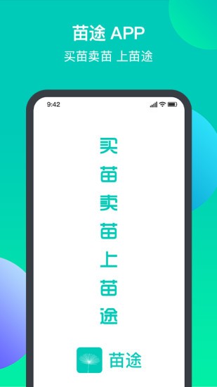 苗途app