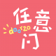 日淘任意门官方版 v1.5.0安卓版