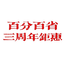 百分百省软件下载-百分百省app下载v3.6.9 安卓版