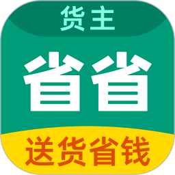 省省回头车下载安装-省省回头车货运app下载v8.29.1 安卓官方版