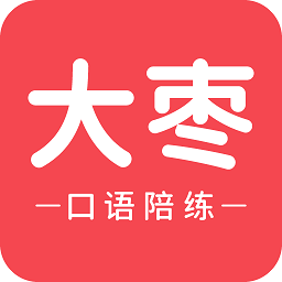 大枣口语app