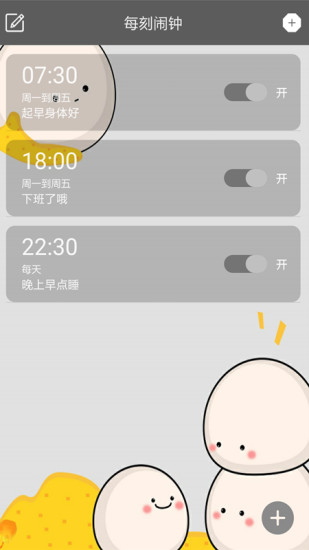 每刻闹钟app手机版