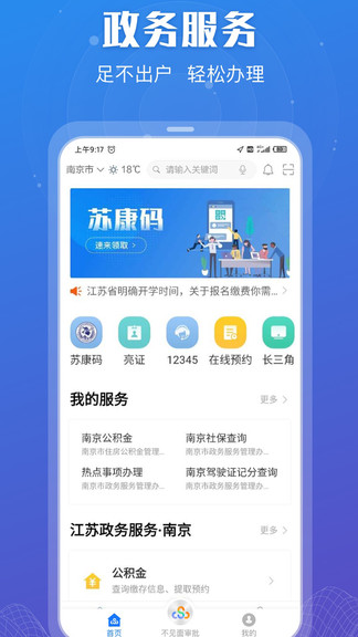 苏州苏康码app