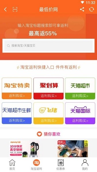 最低价网app