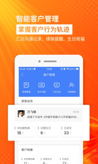 保险师app