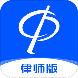 华律律师端app