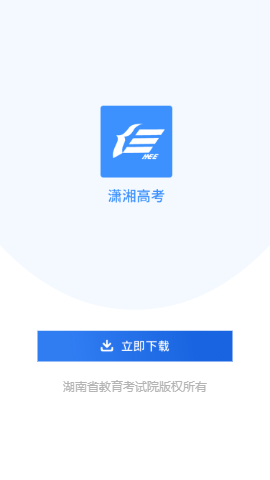 潇湘招考app