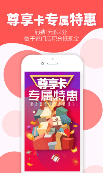 集享联盟app