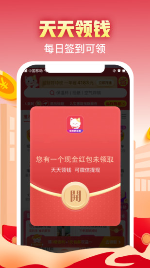 实惠喵app