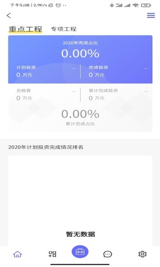 山东高速工管通app