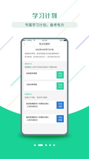 人卫医学网app