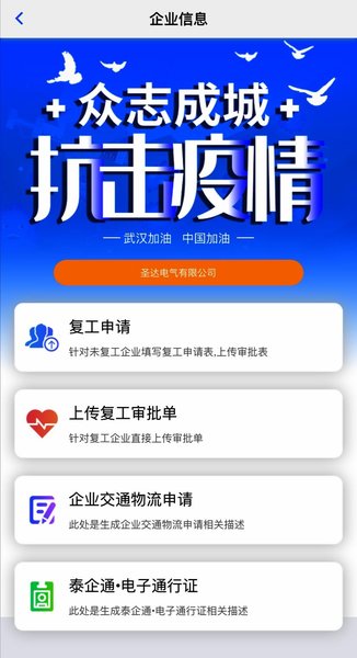 复工服务平台app