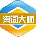 数据学院淘宝关键词挖掘大师下载v2.4 绿色版