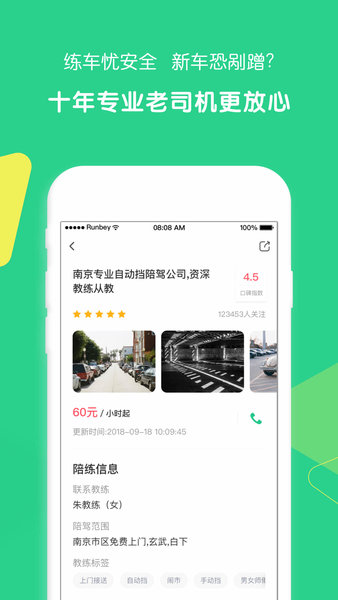 驾驶员陪驾app