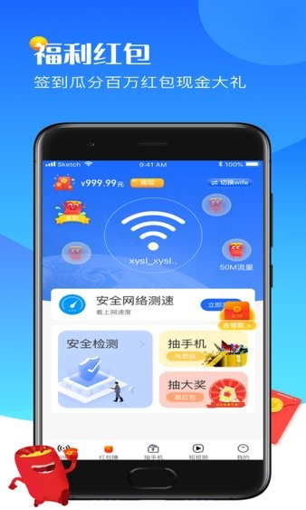 西瓜wifi软件