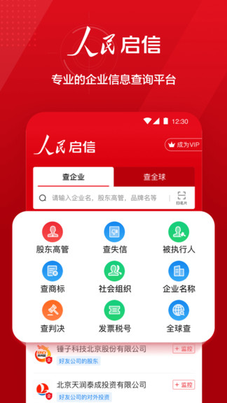 人民启信app