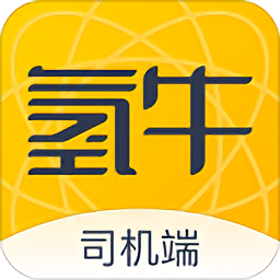 我要送货app下载-我要送货(氢牛司机端)下载v1.8.0 安卓版