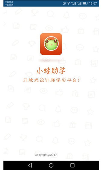 小蛙助学app