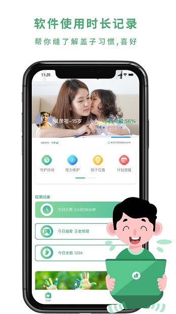 亲子守护app