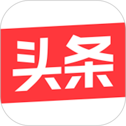 今日头条新闻免费下载安装-今日头条新闻app下载v9.9.0 免费安卓版