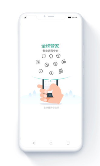 金牌管家物业版app