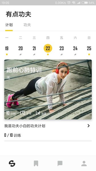 有点功夫app