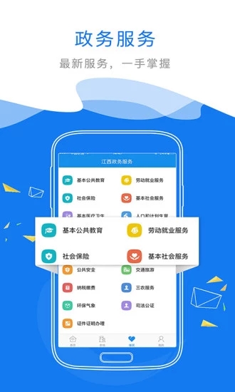 赣服通3.0app