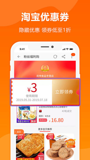领券优惠购app