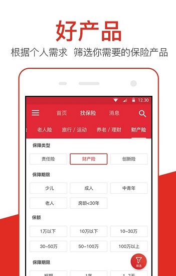 万一网保险网app