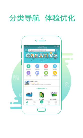 掌上药店商户app