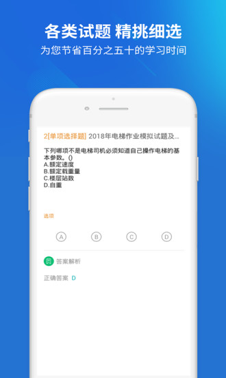 上学吧电梯考试题库app