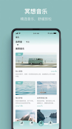 大象冥想app