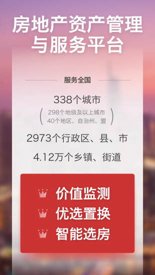 房产管家app手机版