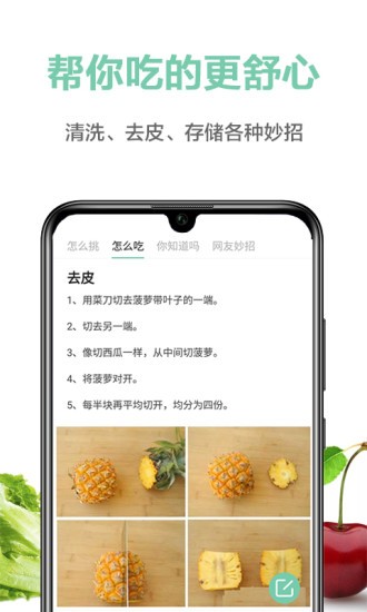 果蔬百科全说app