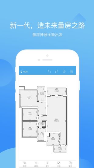 量房神器手机版